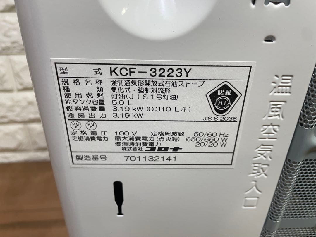 h-8 コロナ 石油ファンヒーター　送料込み