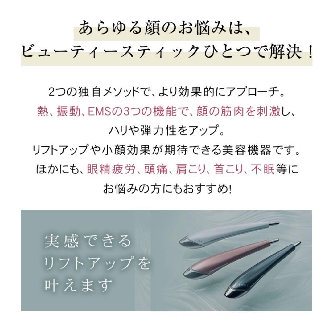 【新品】ステラボーテ STELLA BEAUTE ビューティフェイススティック