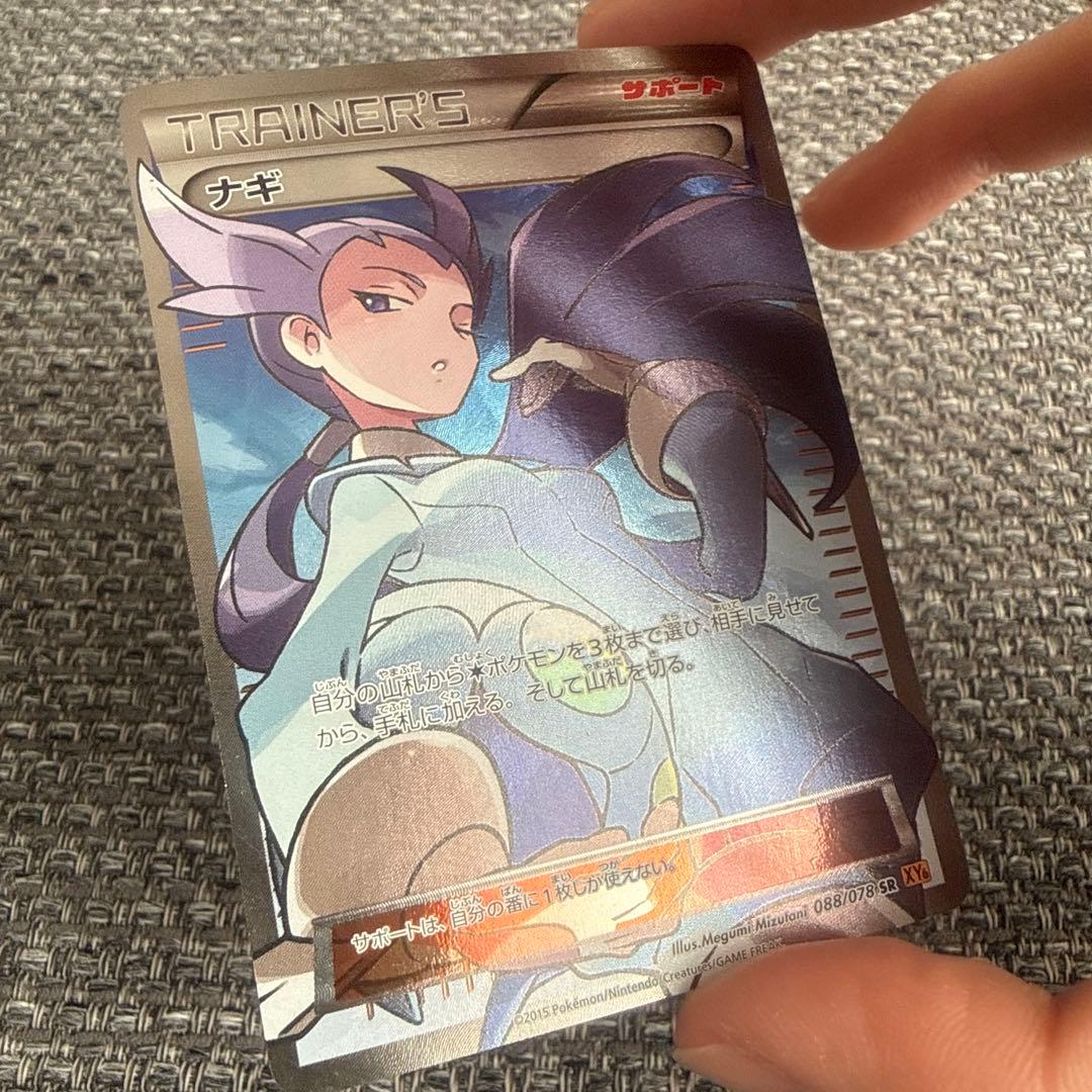 ポケモンカード　ナギ sr xy6 エメラルドブレイク 088/078