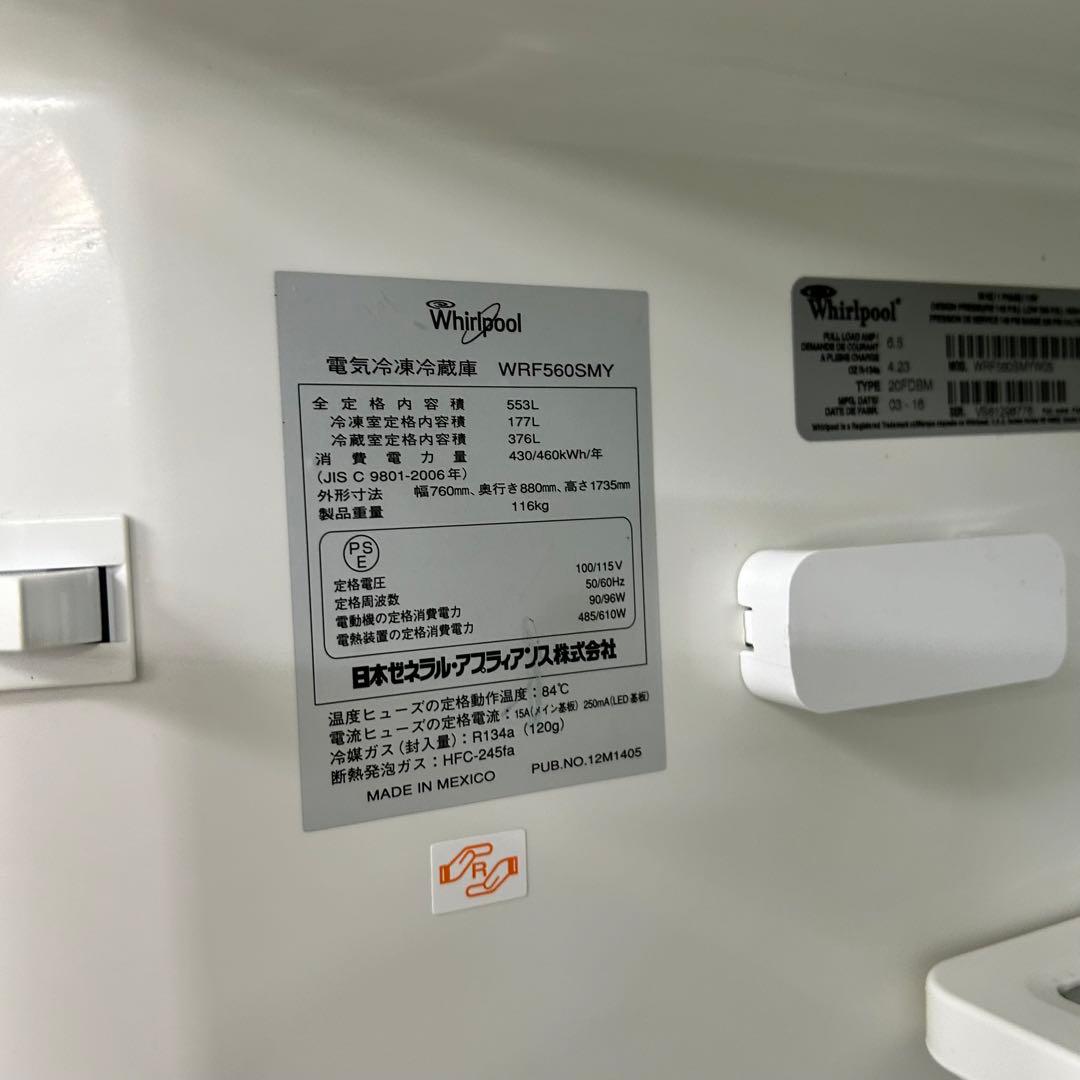 1582【戸塚区引取り割引き】Whirlpool■大型冷蔵庫■533L◾️自動製氷
