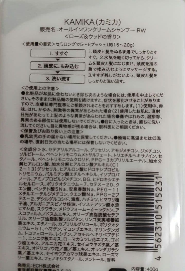 【KAMIKA】 クリームシャンプー 3種類セット