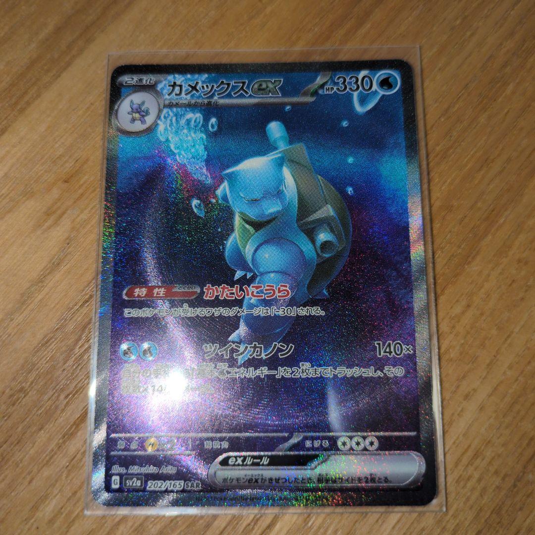 カメックスGX ポケモンカード 330HP