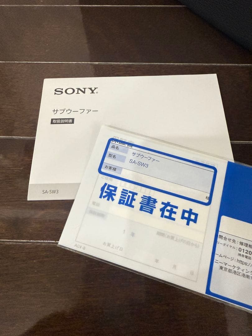 ソニー(SONY) サブウーファー SA-SW3 最大出力200W