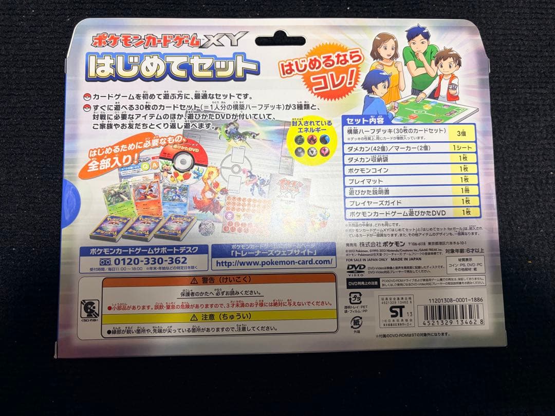 【新品未開封】ポケモンカードXY はじめてセット