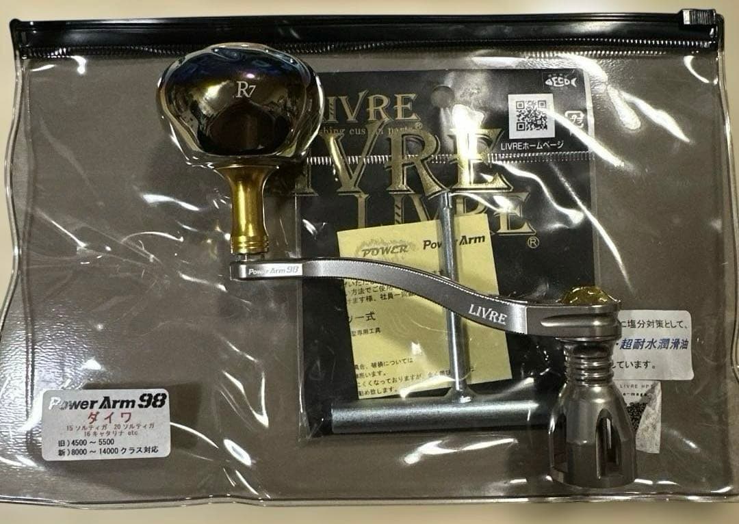 リブレハンドル　パワーアーム98 EP50