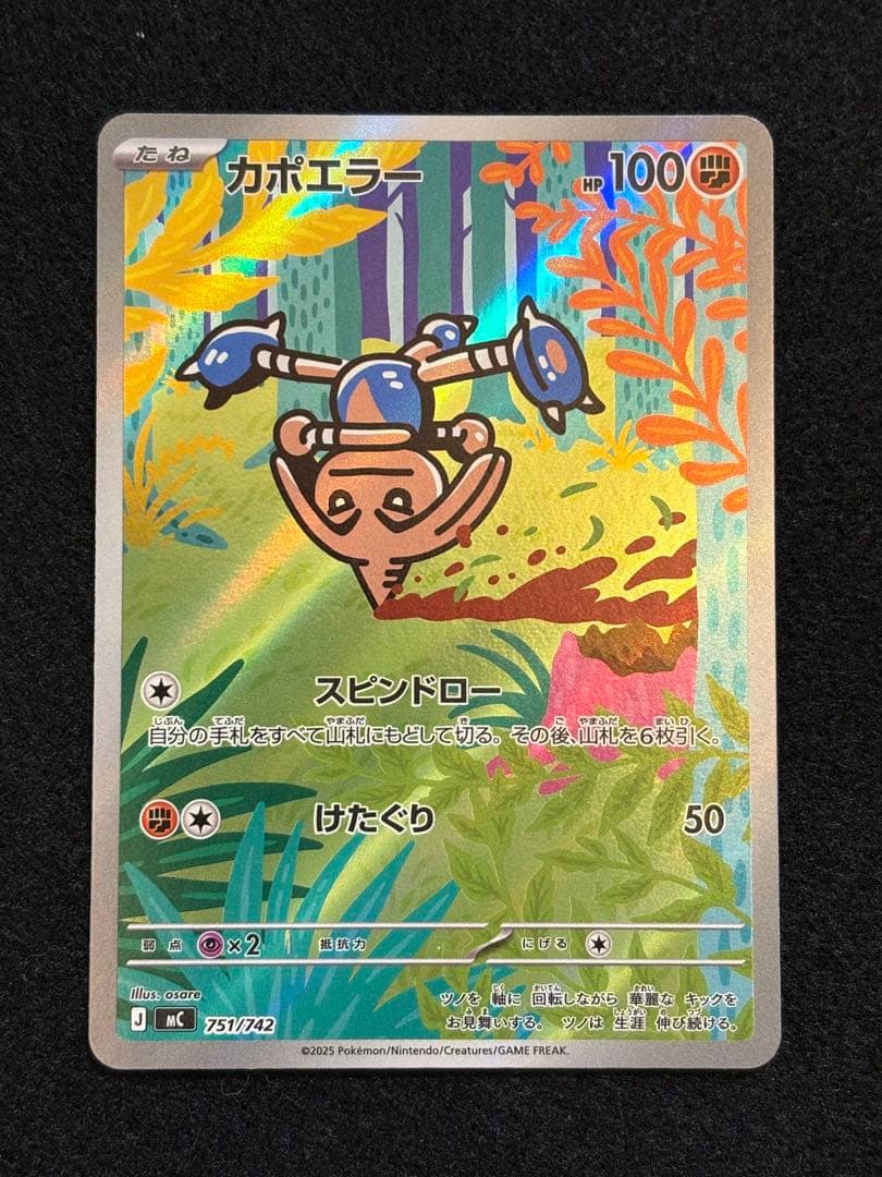 【イーブイ ジュペッタ マニューラ カポエラー】スタートデッキ100 AR仕様