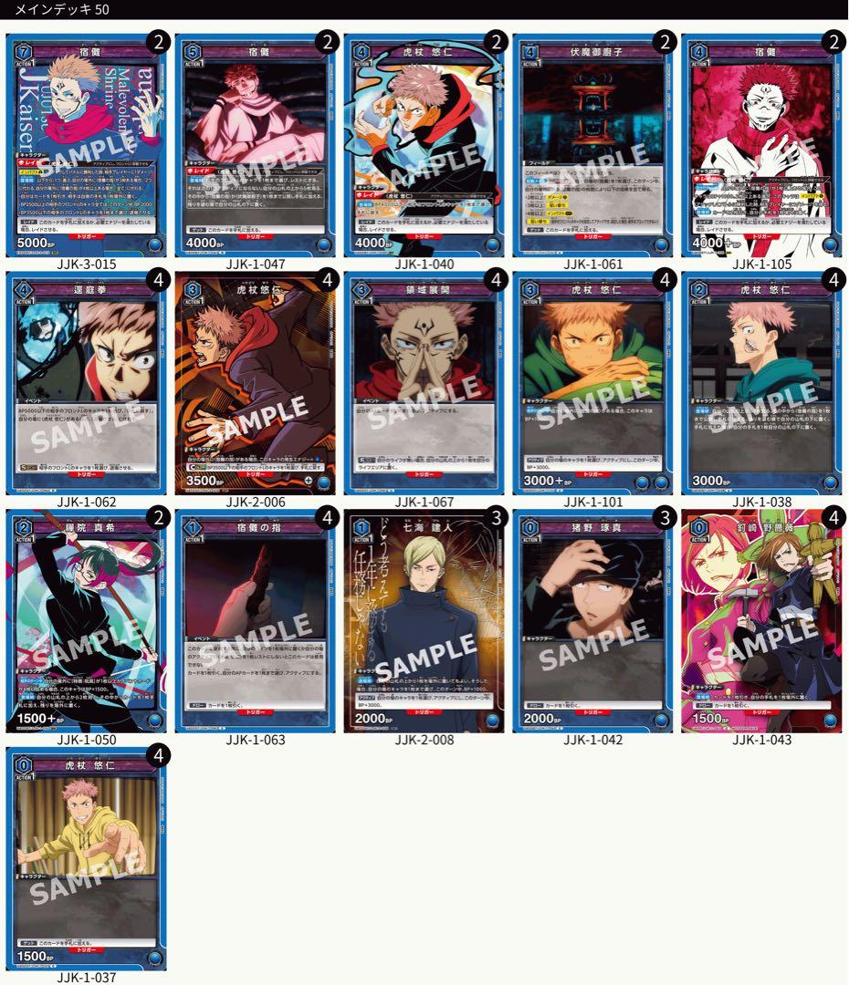 ユニオンアリーナ 呪術廻戦 青 宿儺 デッキ 入れ替えパーツ付き