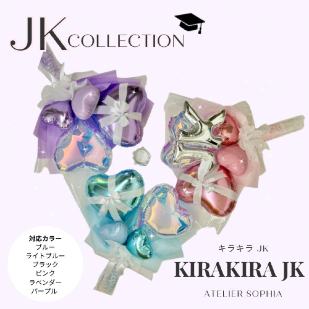 R様　キラキラ　JK 変更　アレンジメント　2月22日までのお届け。ご希望。