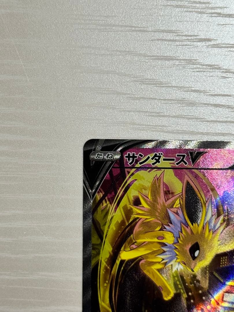 【状態A】サンダースV SR SA イーブイヒーローズ 079/069 ポケカ