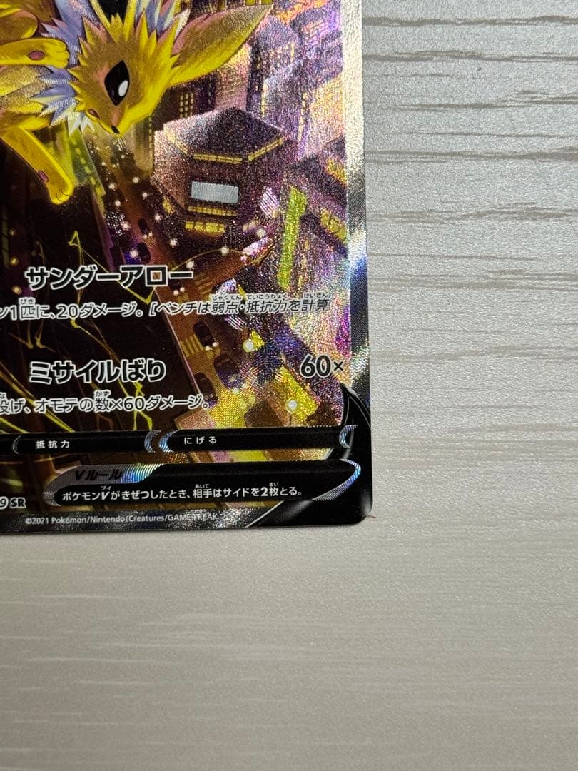 【状態A】サンダースV SR SA イーブイヒーローズ 079/069 ポケカ