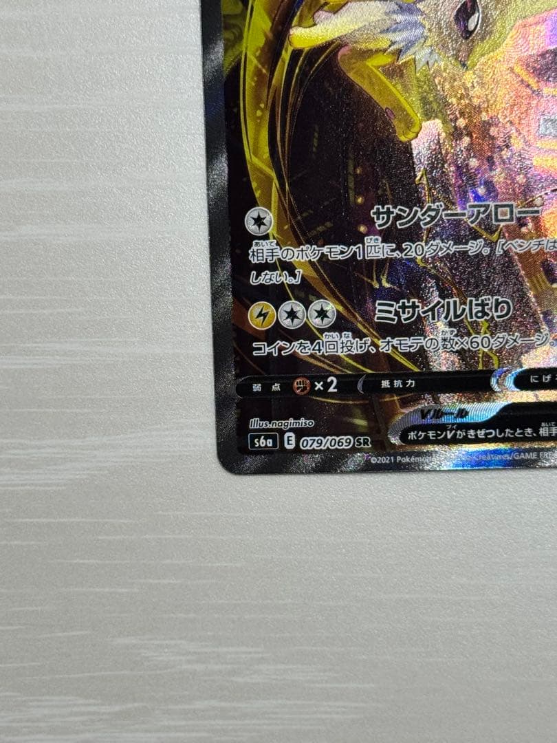 【状態A】サンダースV SR SA イーブイヒーローズ 079/069 ポケカ