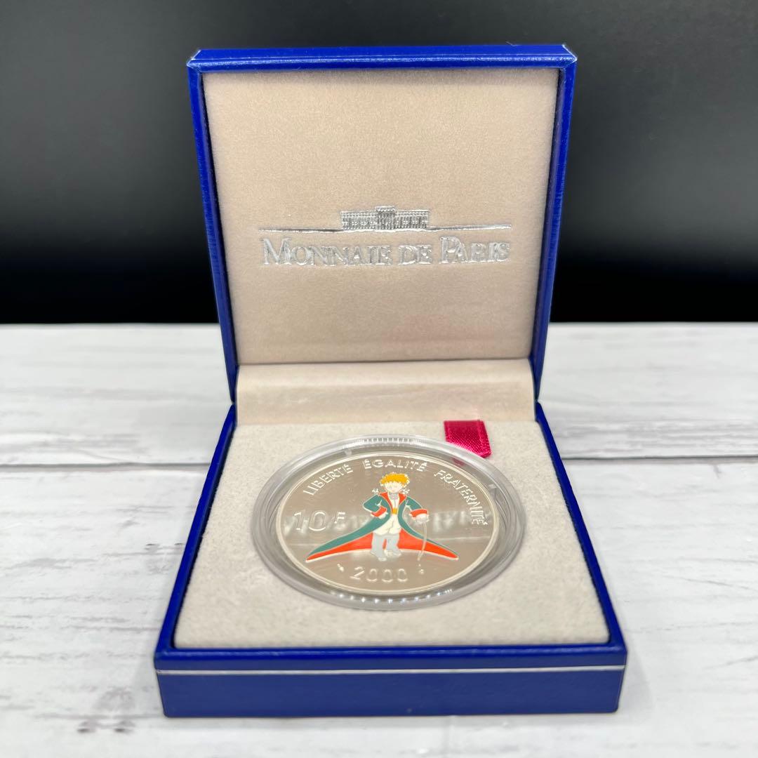 星の王子様　リトル・プリンス 10フラン　記念硬貨 銀貨　2000年