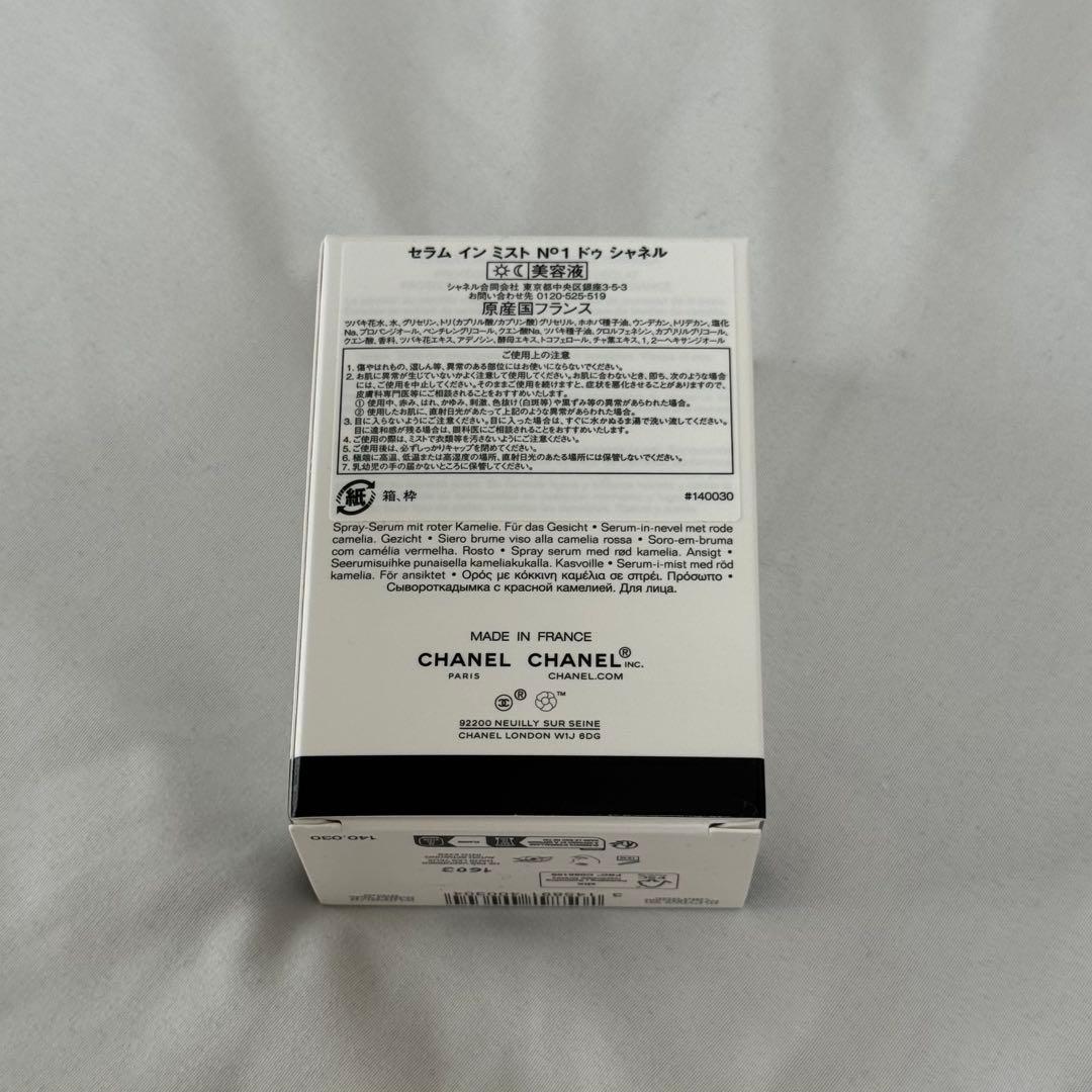 シャネル セラム イン ミスト N1 ドゥ シャネル