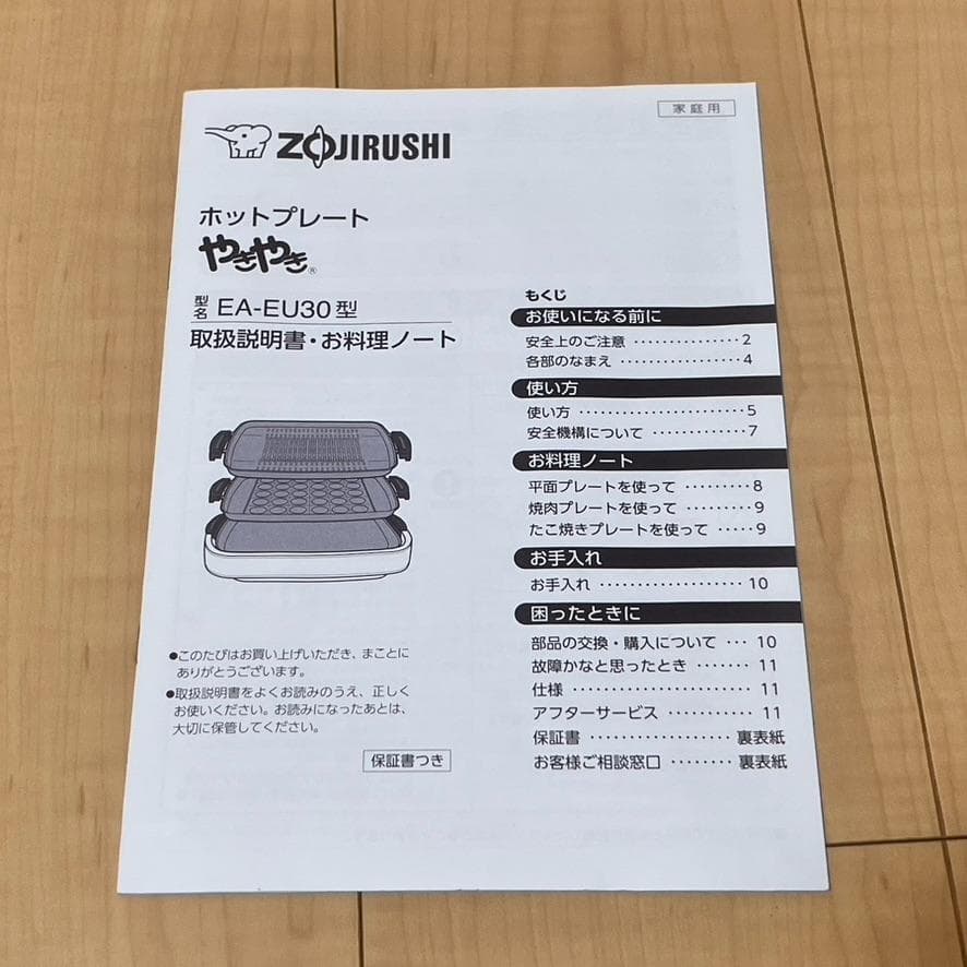 象印 3枚プレート ホットプレート やきやき EA-ET30-TA