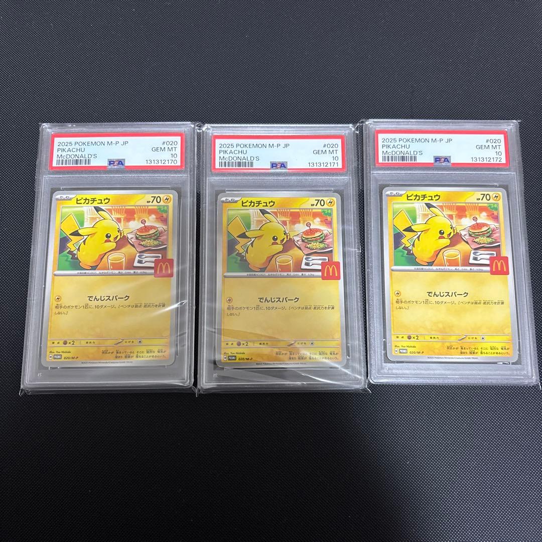 2025 POKEMON M-P JP ピカチュウ #020 3連番