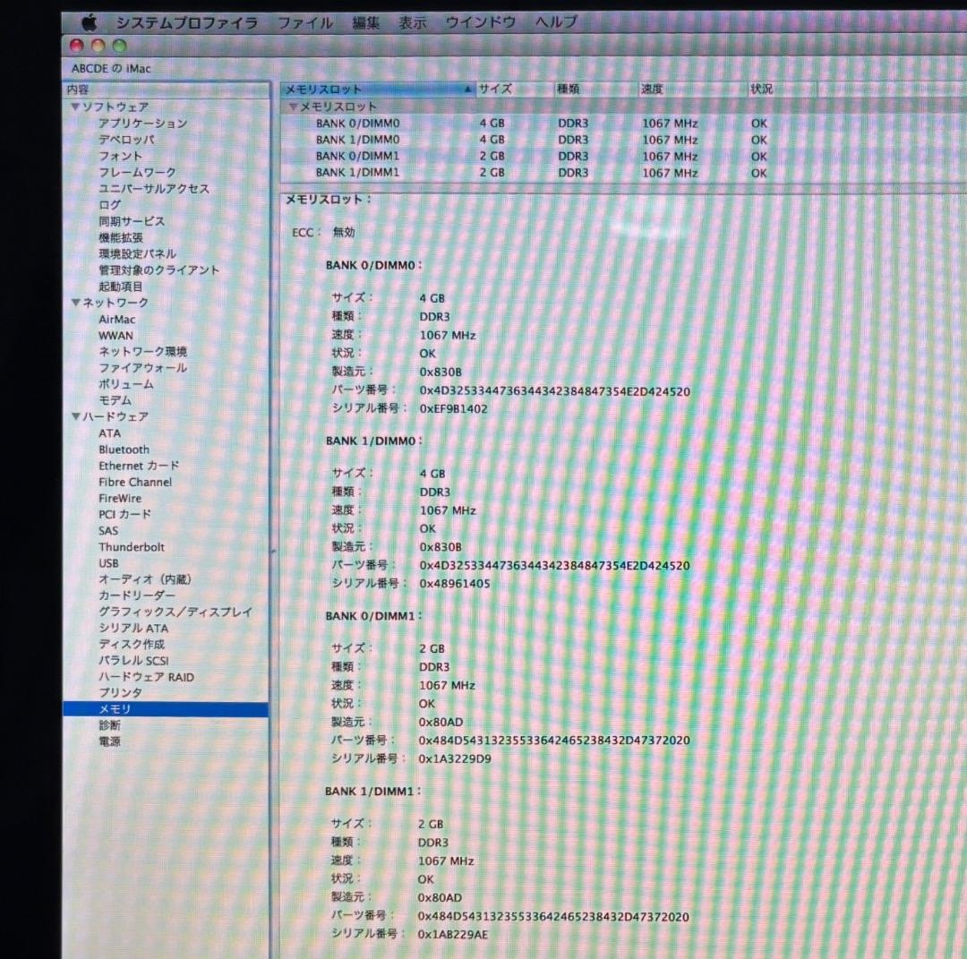 【ジャンク】iMac Core2Duo 21.5TFT 2009 1TBHDD