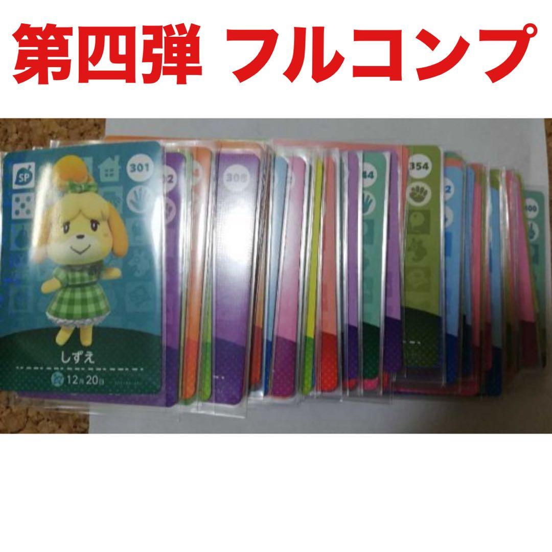 あつまれ どうぶつの森 amiibo 第四弾 フルコンプ Switch カード
