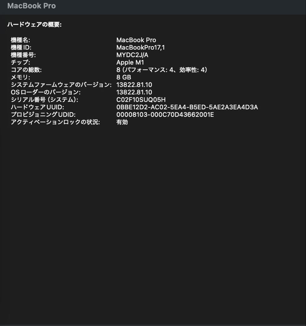 MacBook Pro 13 2020 M1/8GB/512GB セット