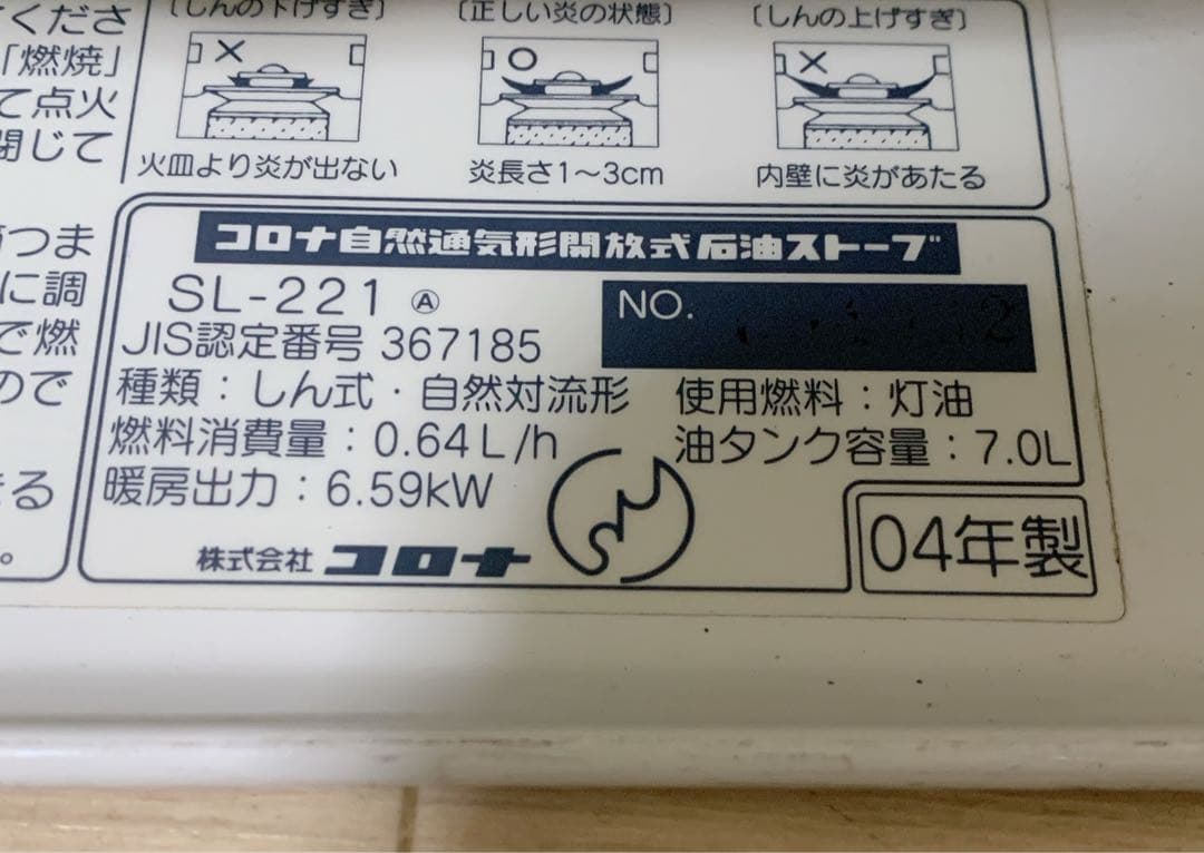 コロナ 石油ストーブ　自然通気形開放式石油ストーブ　SL-221