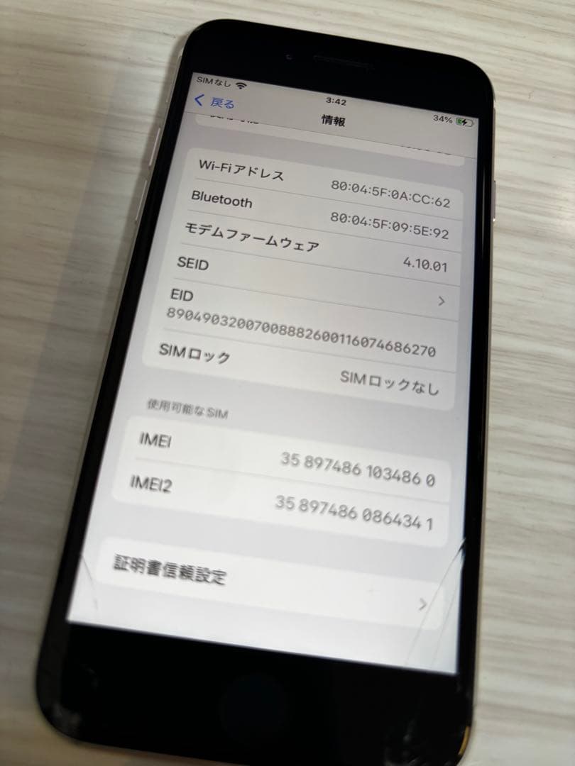 Apple iPhone SE3 本体