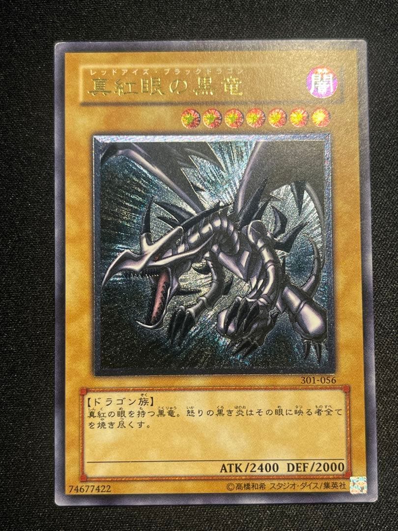 遊戯王 真紅眼の黒竜 レリーフ