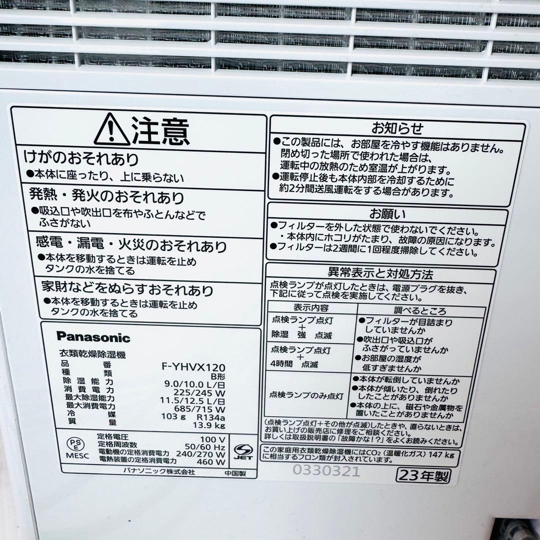 【極美品】パナソニック 衣類乾燥除湿機 F-YHVX120 2023年製