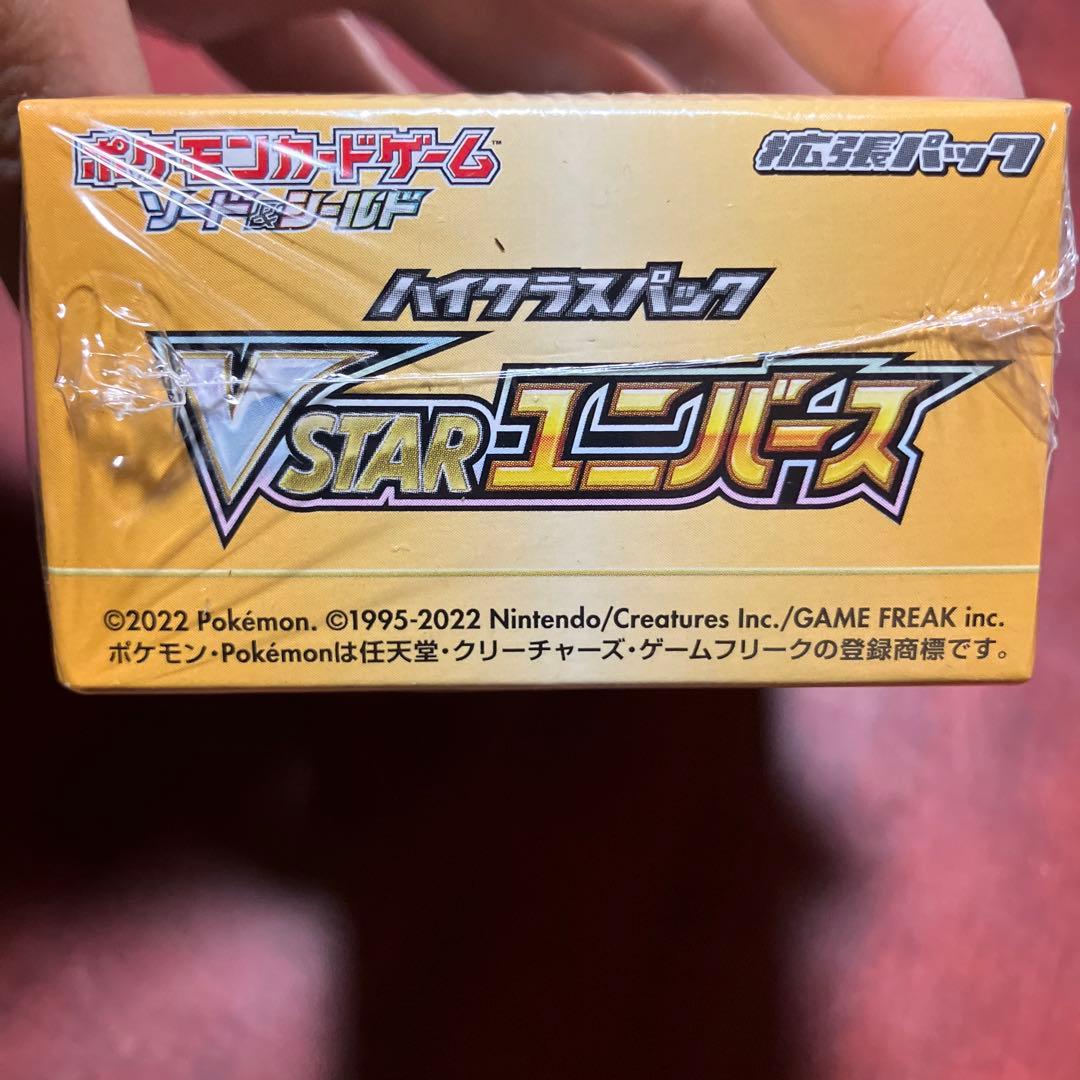 新品未開封　シュリンク付きVスターユニバース