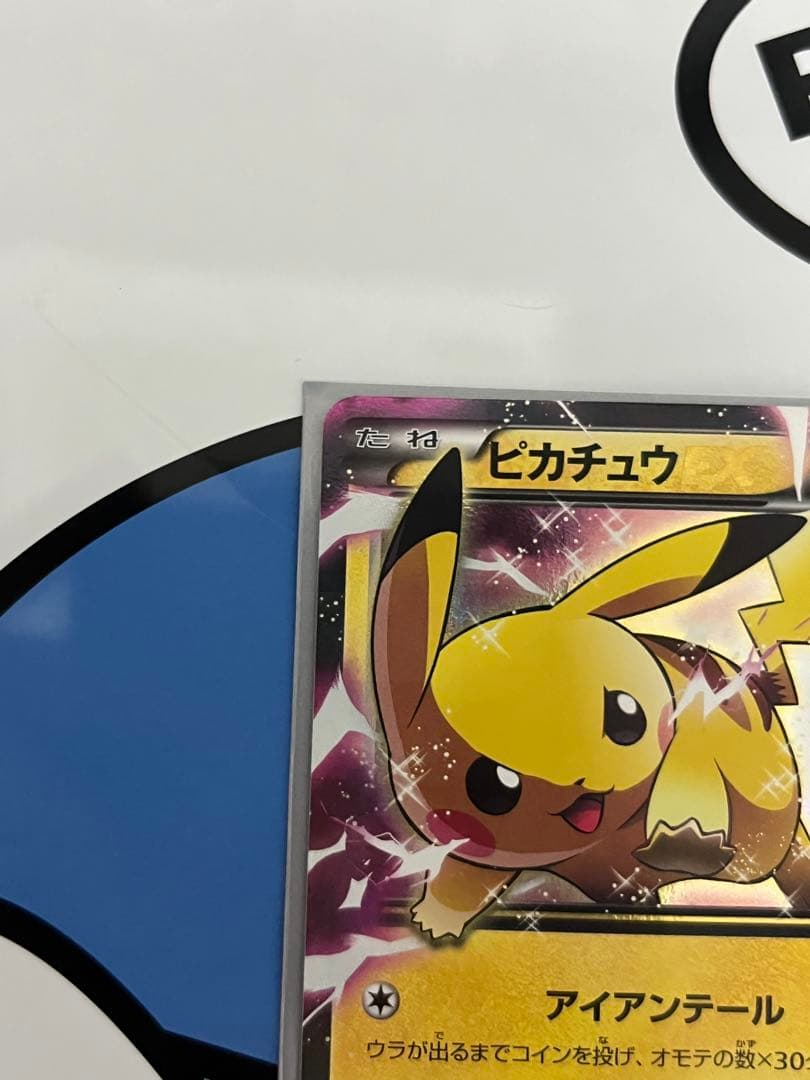 絶版　超貴重　完全美品）ポケモンカード　ピカチュウ　CP2