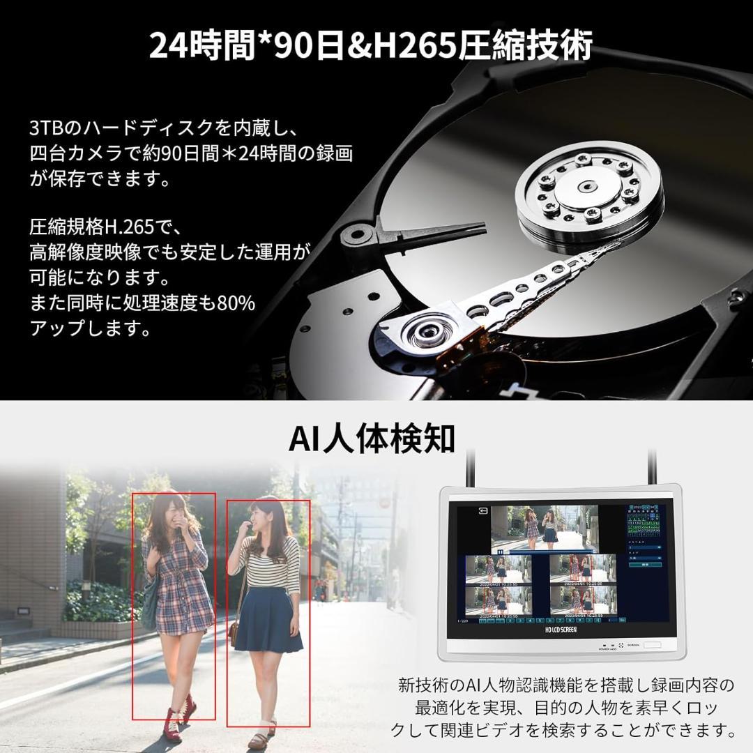 【Bランク】12インチ液晶一体型3TBHDD内蔵 500万画素カメラ4台セット