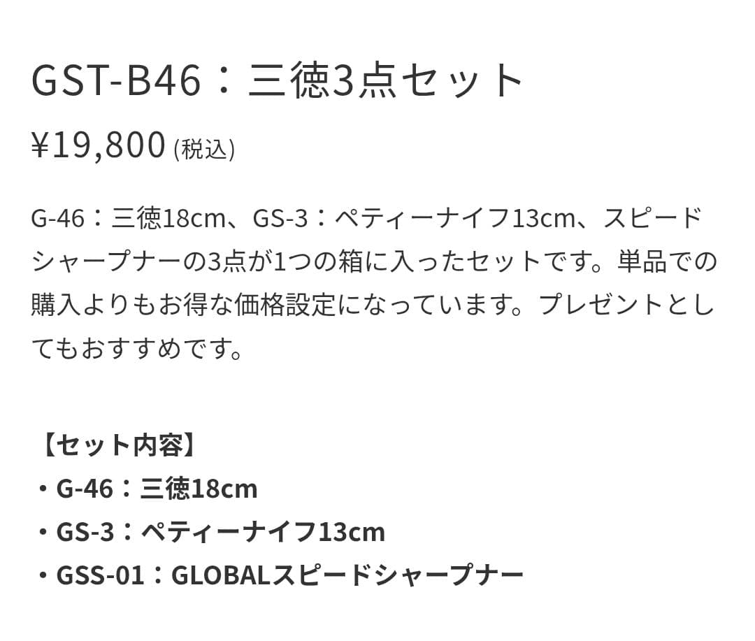 GLOBAL 三徳包丁・ペティナイ・シャープナーのセット(未使用)