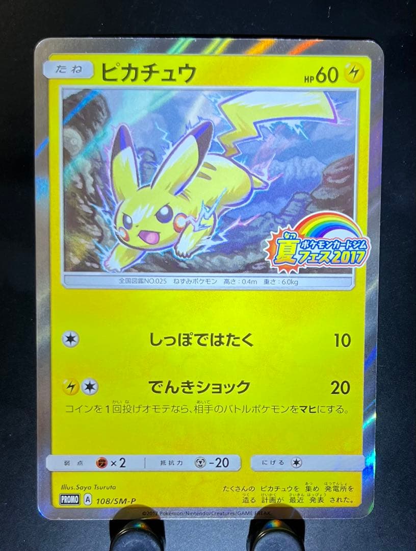ピカチュウ 003/SM-P 夏フェス2017 プロモ