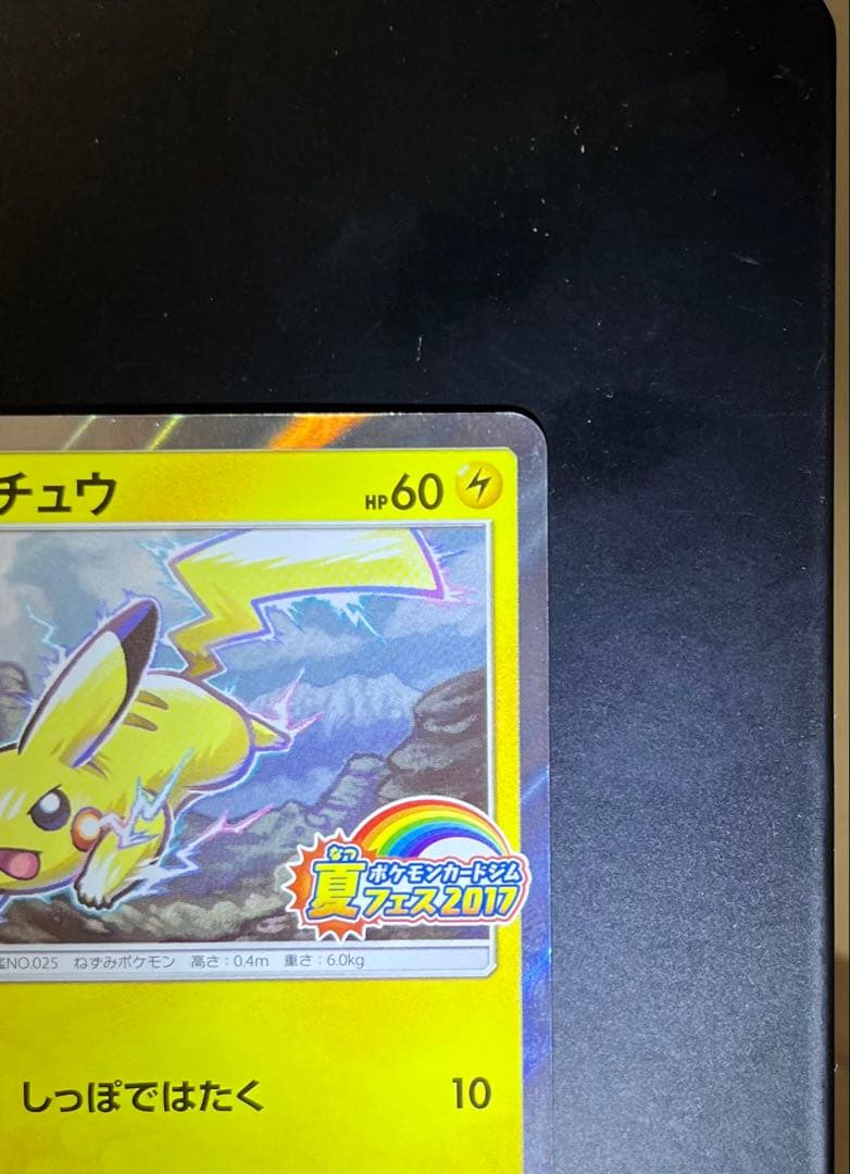 ピカチュウ 003/SM-P 夏フェス2017 プロモ