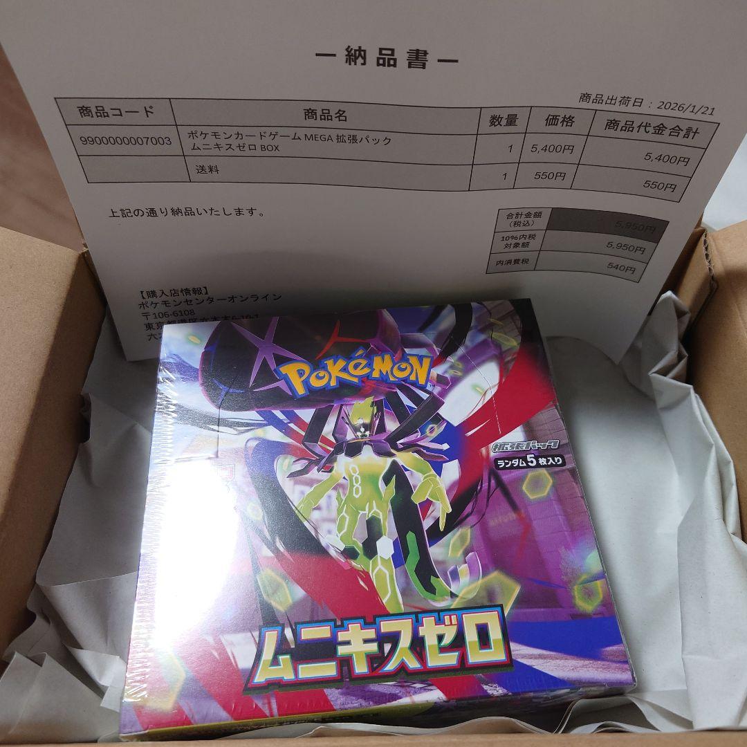 ポケモンカードゲーム ムニキスゼロ ボックスパック