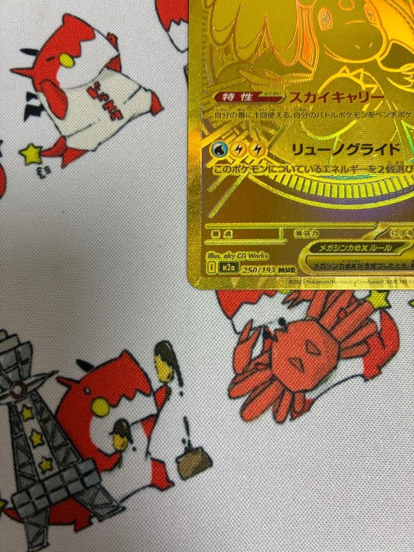 メガカイリューex 250/193