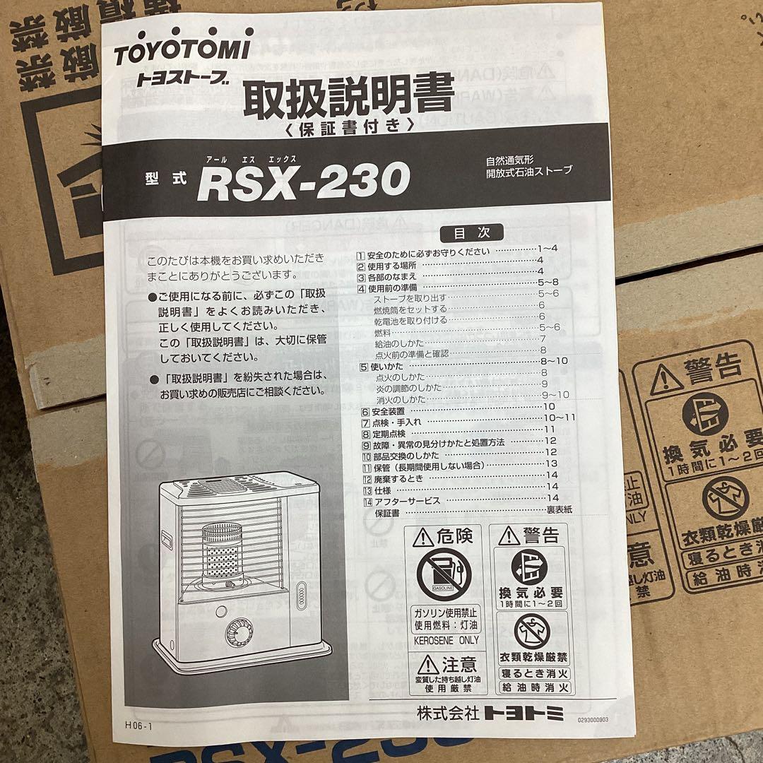 トヨストーブ 石油ストーブ RSX-230 トヨトミ　TOYOTOMI