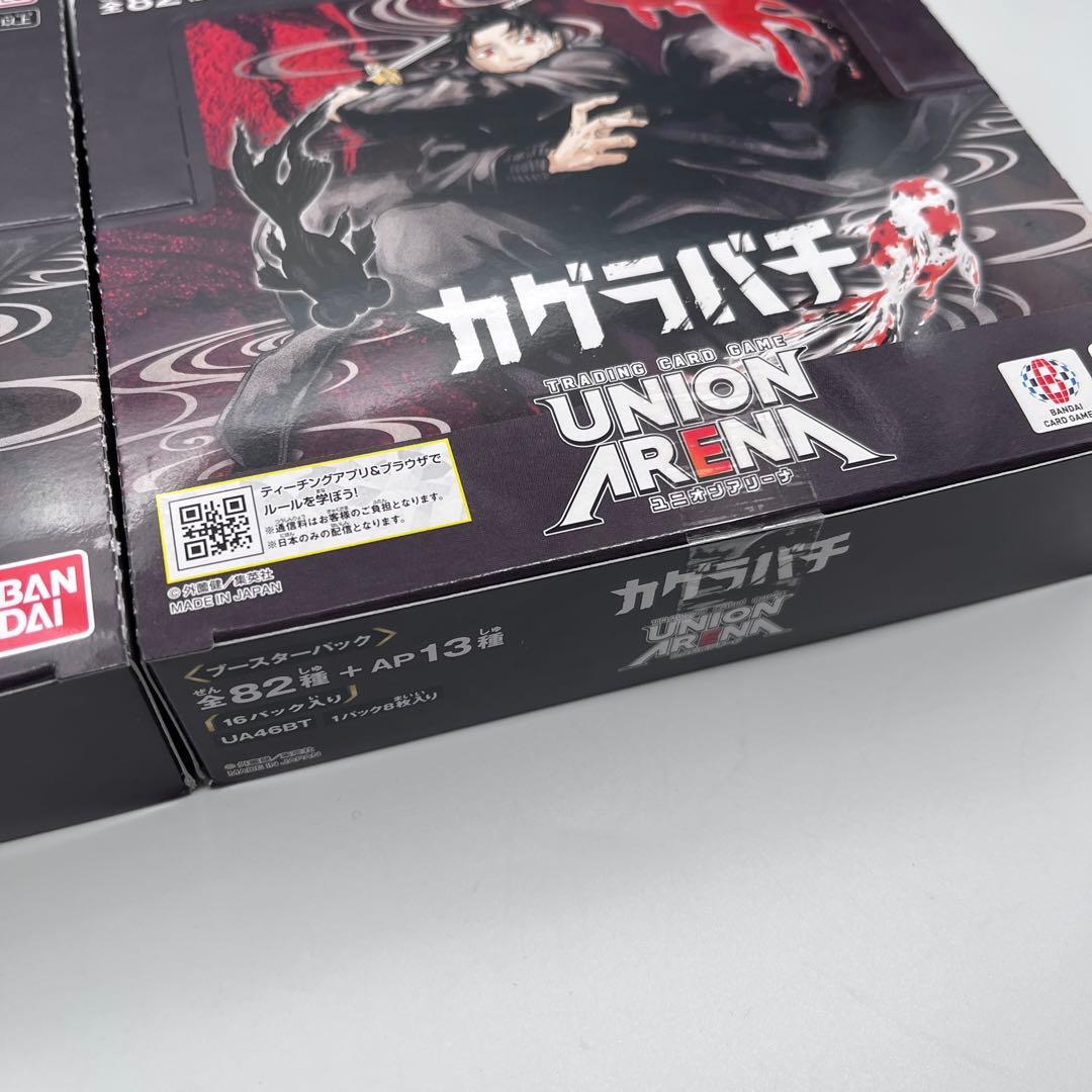 バンダイ UNION ARENA ブースターパック カグラバチ 2ボックスセット