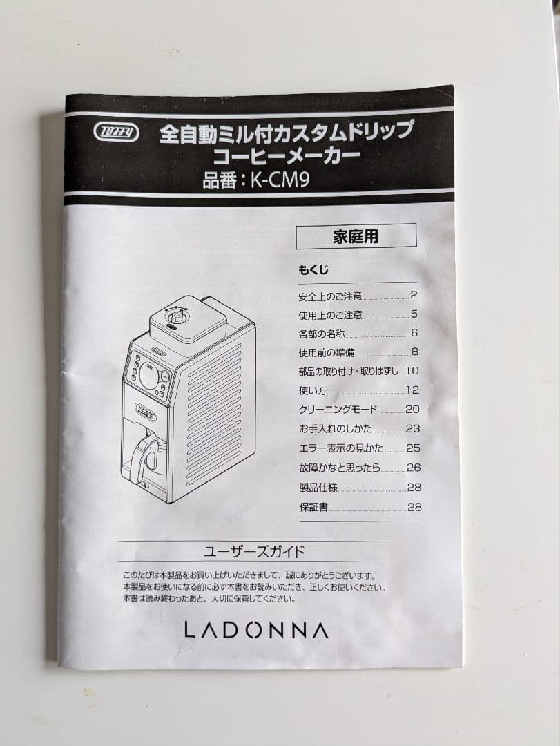 全自動ミル付カスタムドリップ式コーヒーメーカーToffy k-cm9