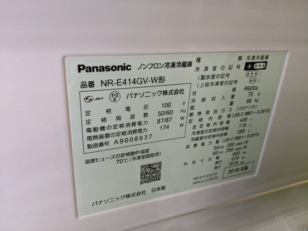 パナソニック　冷凍冷蔵庫 2019年製　406L　NRーE414GVーW