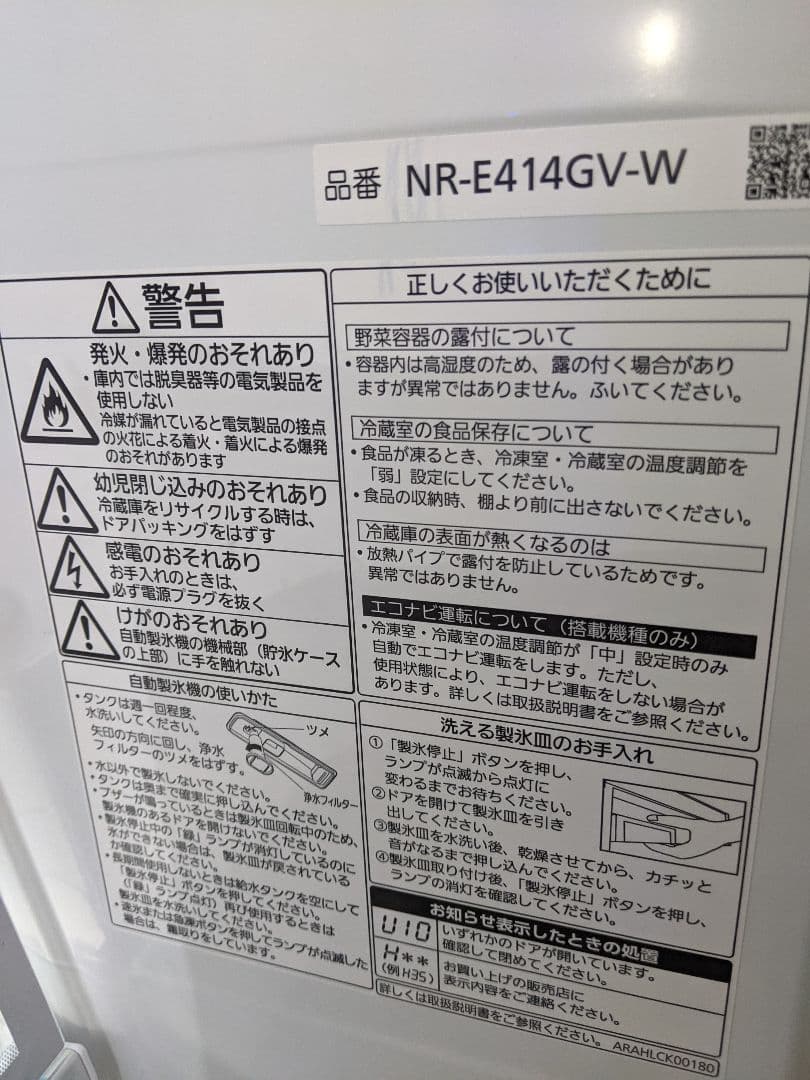 パナソニック　冷凍冷蔵庫 2019年製　406L　NRーE414GVーW