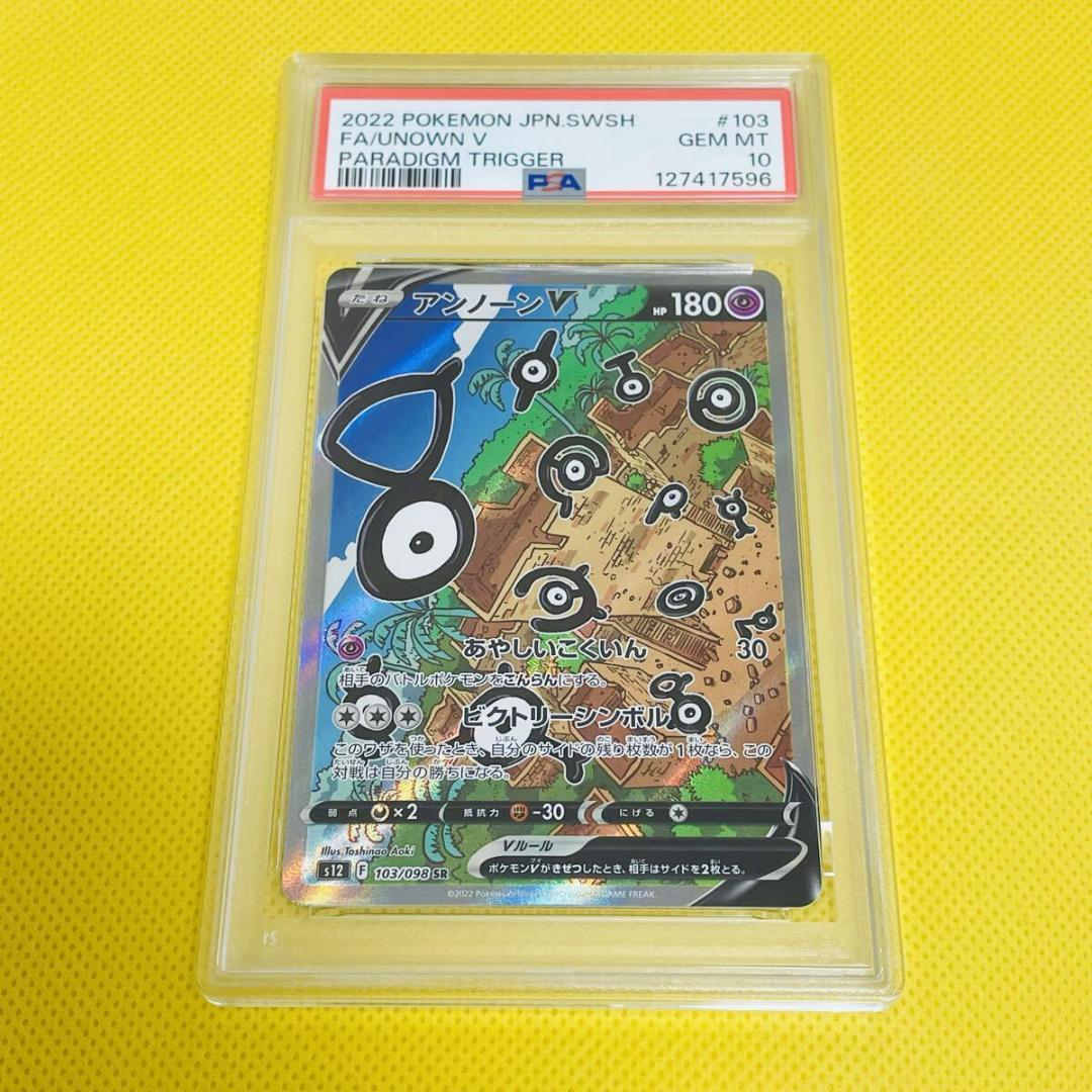 ★PSA10★【アンノーンV/SR/S12】FA/UNOWN V 103/098