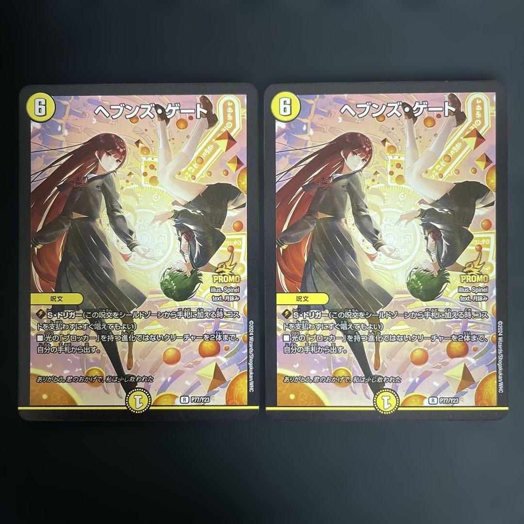 ヘブンズ・ゲート プロモ　月詠み　P77/Y23 2枚