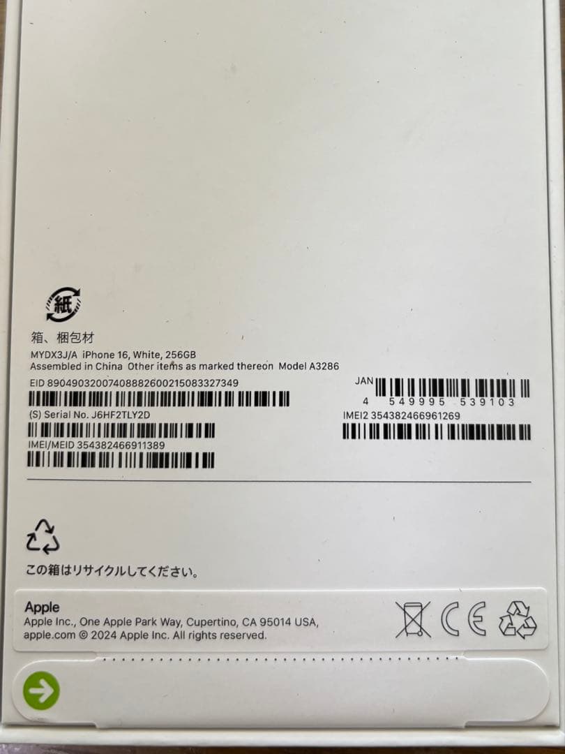 iPhone16 256 ホワイト SIMフリー　新品未開封