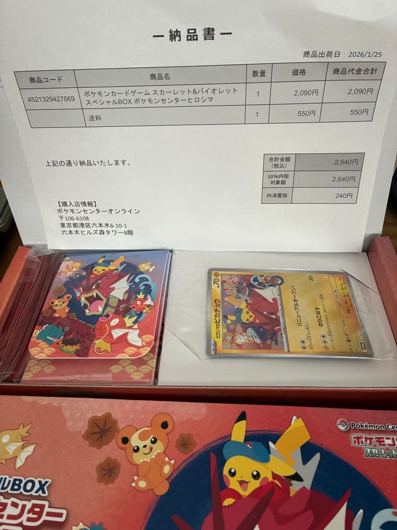 ポケモンセンターヒロシマスペシャルBOX 欠品なし　⑤