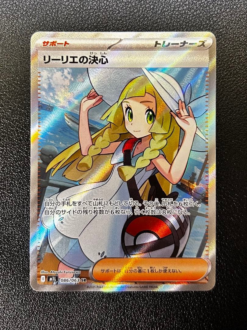 ま*け様 リーリエの決心　SR