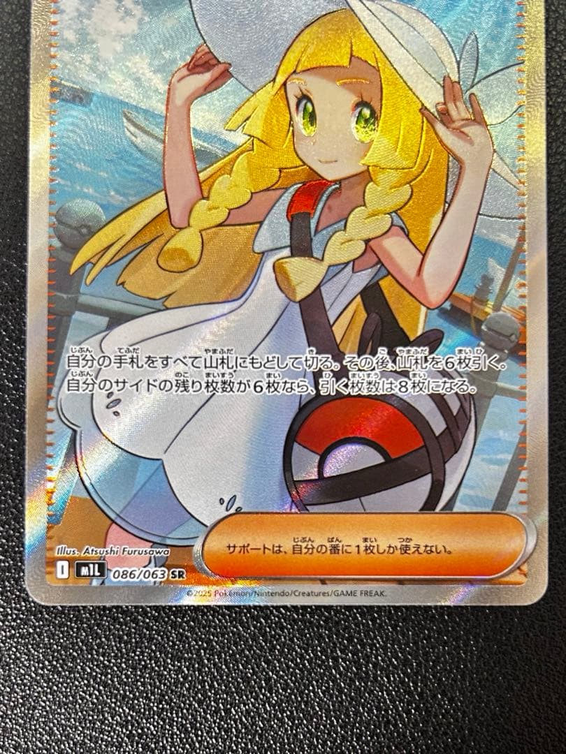 ま*け様 リーリエの決心　SR