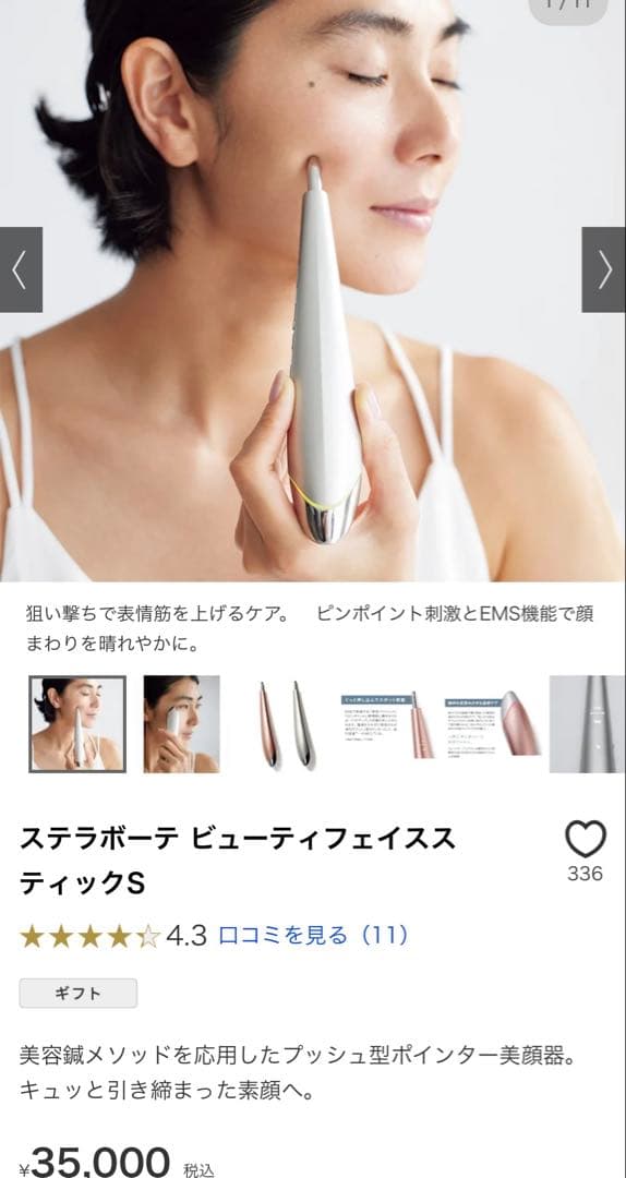 ステラボーテ　ビューティーフェイススティック