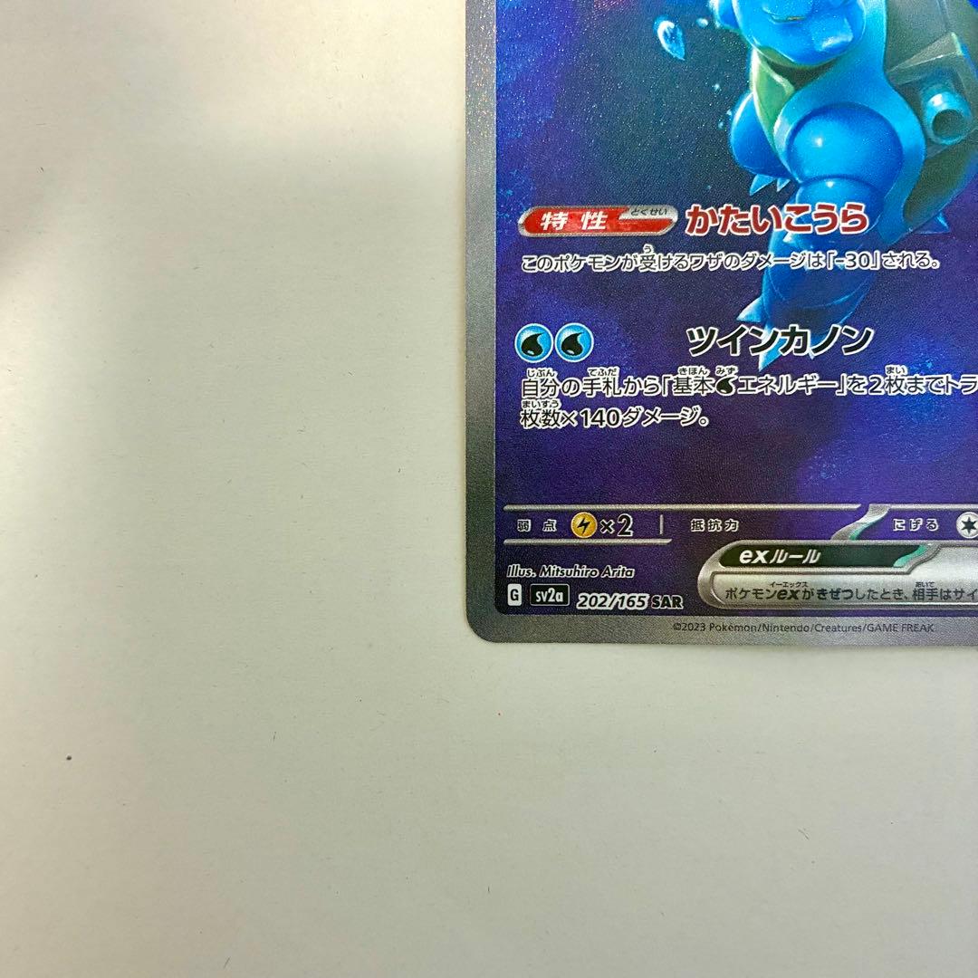 カメックスex SAR 美品