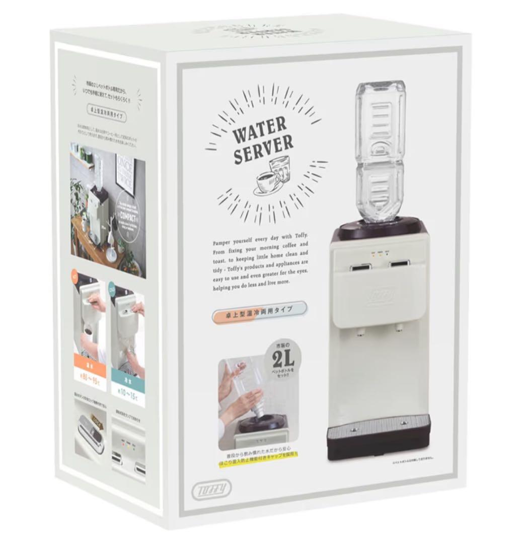 toffy ウォーターサーバー