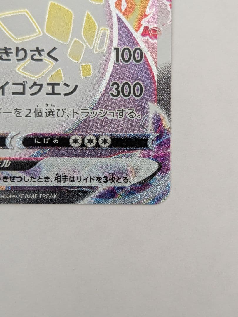 リザードンVMAX SSR S4a シャイニースターV