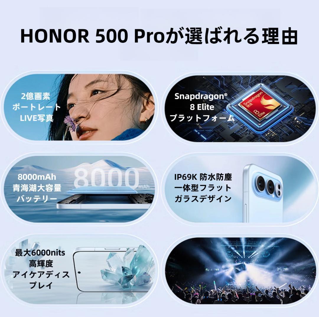 【新品未開封】HONOR 500 Pro 12GB/512GB 中国版